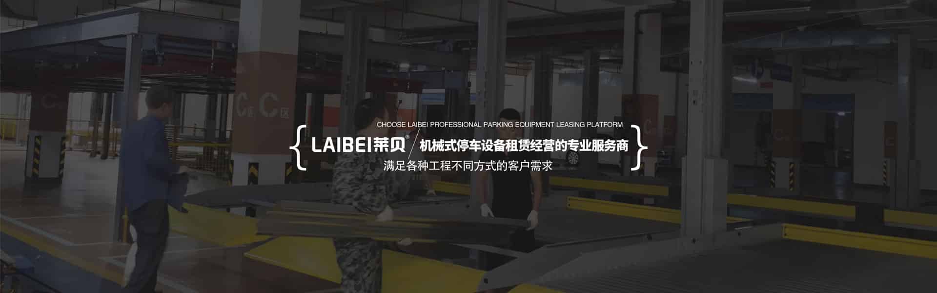 兩層機械停車場租用